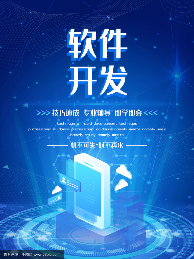 藍(lán)耀未來(lái)，碼動(dòng)新篇——軟件開(kāi)發(fā)限時(shí)特惠，智啟無(wú)限可能
